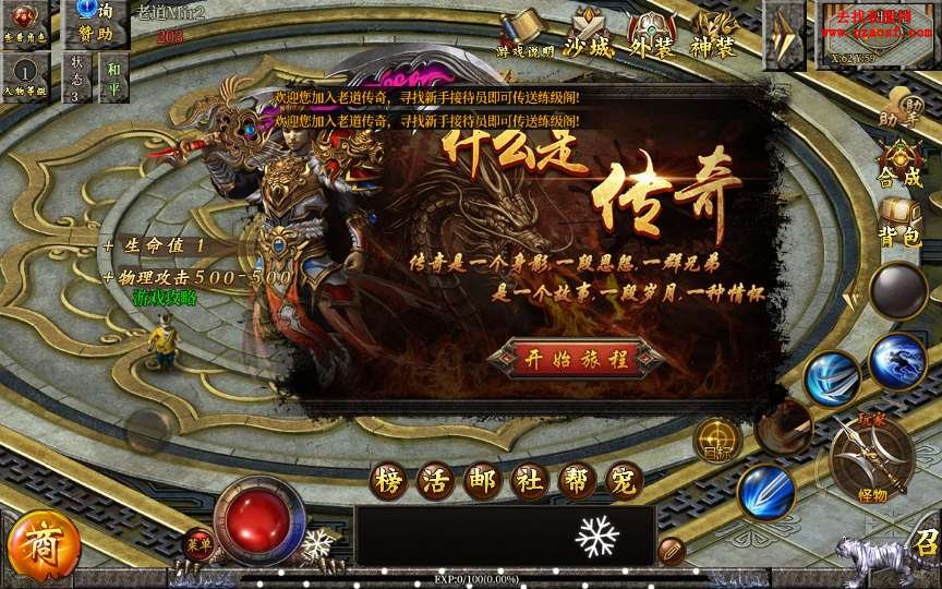 白日门传奇手游【单职业老道修真版5.0】整理W 白日门传奇手游【单职业老道修真版5.0】整理W