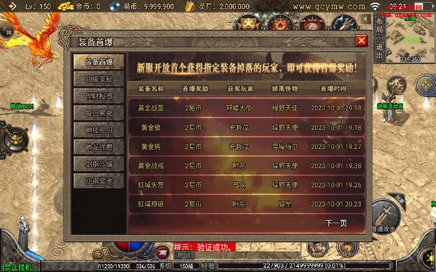 战神引擎传奇手游【全新武易归来OL】整理怀旧服 战神引擎传奇手游【全新武易归来OL】整理怀旧服