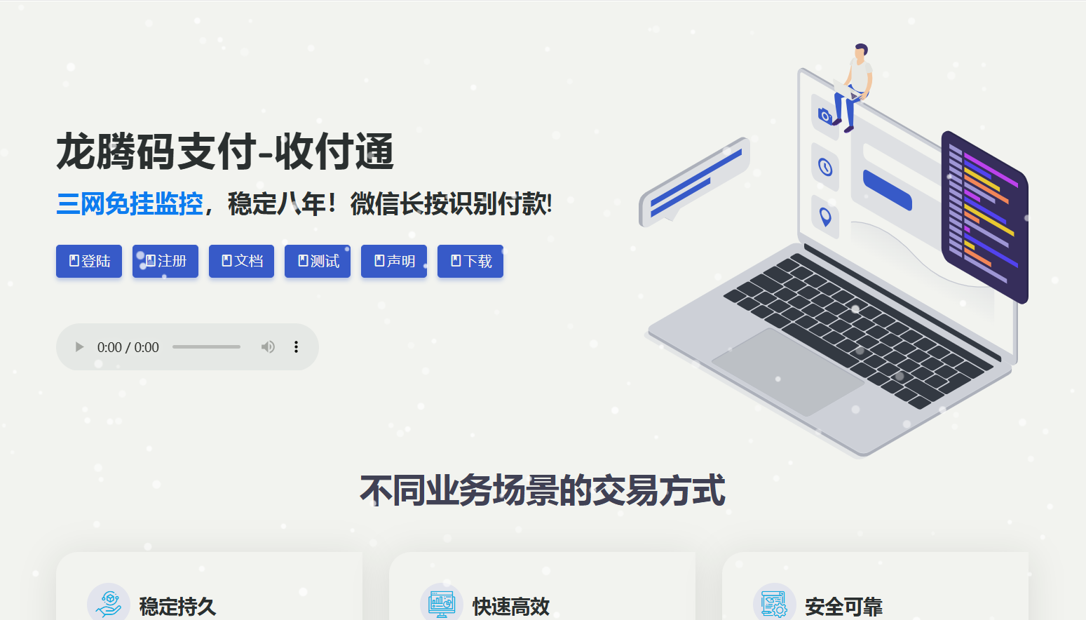 龙腾码支付正版微信免挂V2.8.0