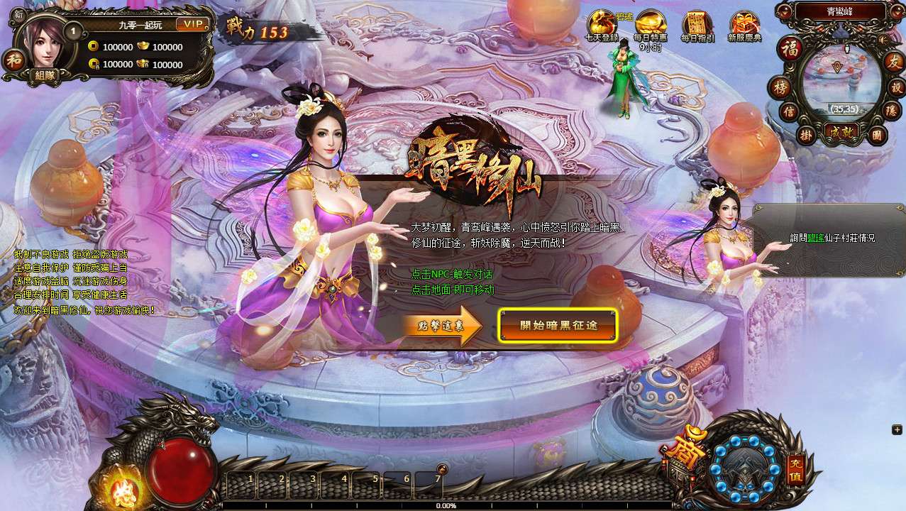 【暗黑修仙本地版】整理Win一键即玩服务